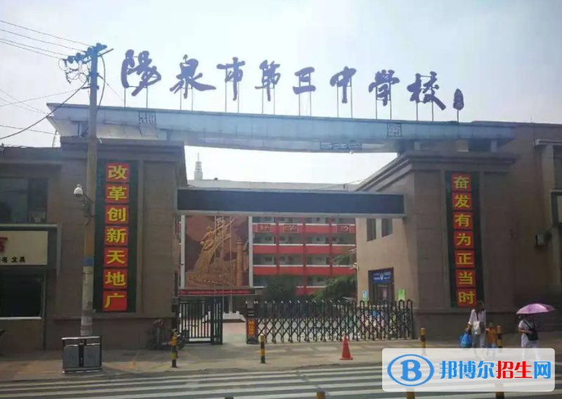 阳泉三中2022录取分数线（2023参考）