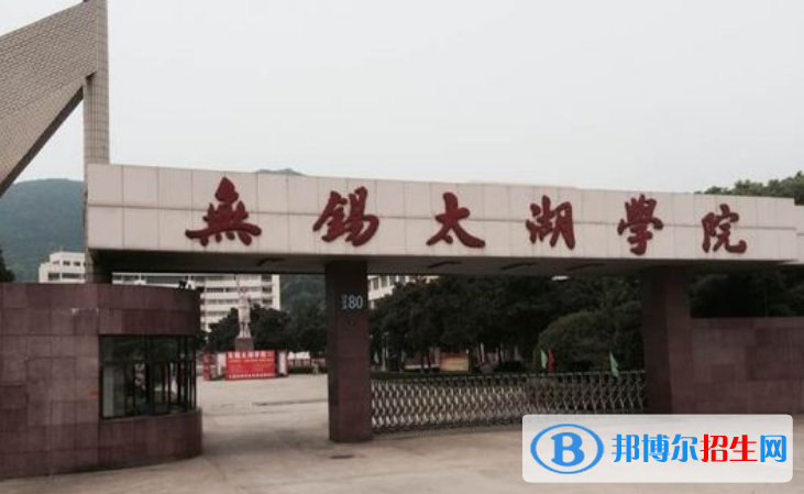 无锡太湖学院最新全国排名第753（2023参考）