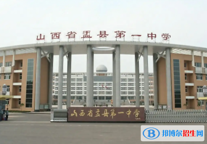 盂县一中2022录取分数线（2023参考）