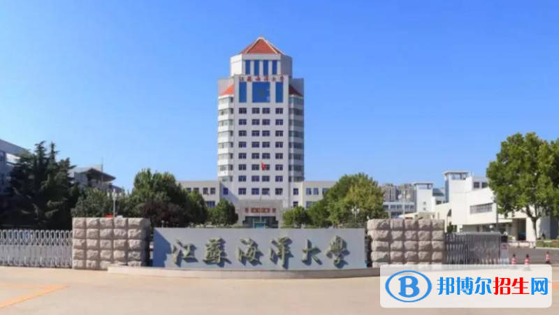 江苏海洋大学最新全国排名第442（2023参考）