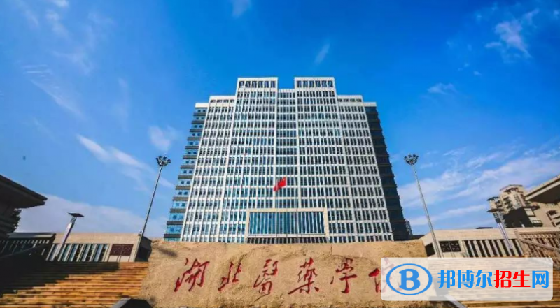 湖北医药学院最新全国排名第533（2023参考）