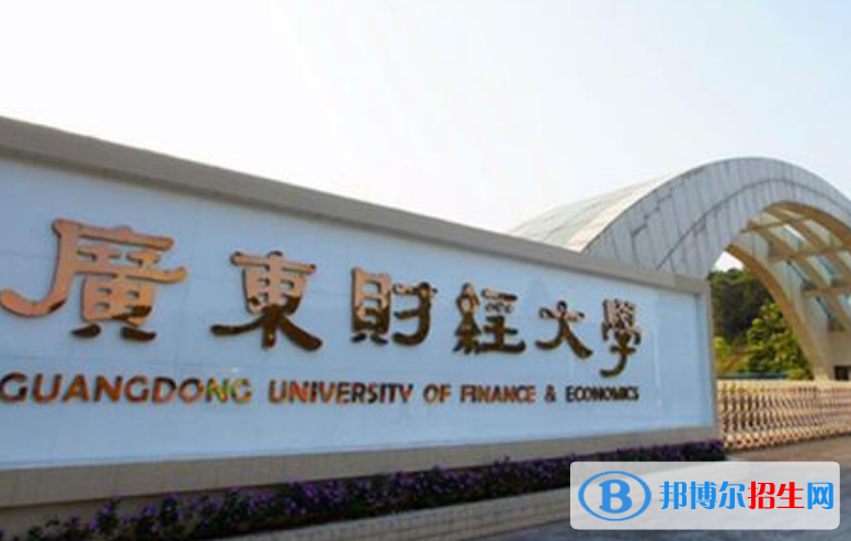 广东财经大学最新全国排名第288（2023参考）