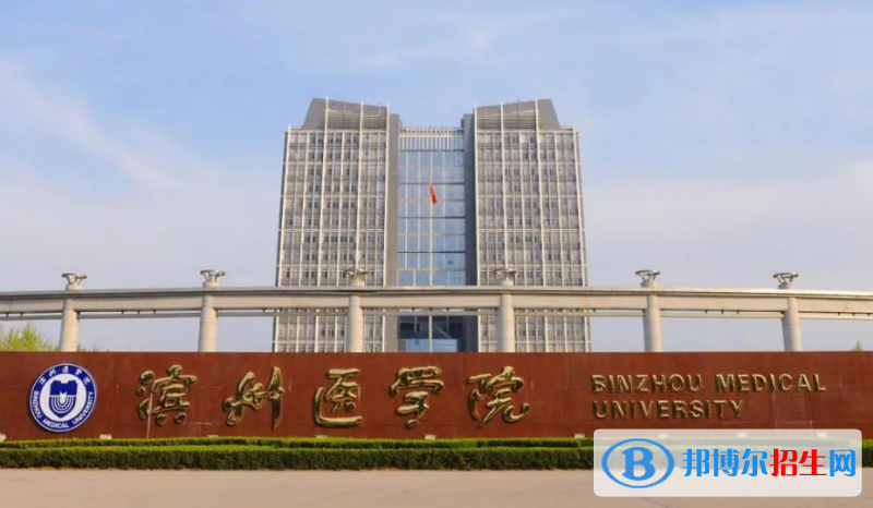 滨州医学院最新全国排名第517（2023参考）
