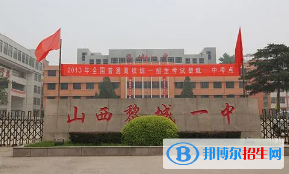 黎城一中2022录取分数线（2023参考）
