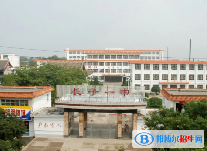 长子一中2022录取分数线（2023参考）