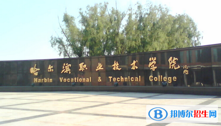 黑龙江十大专科院校排名