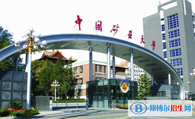 中国矿业大学最新全国排名第65（2023参考）