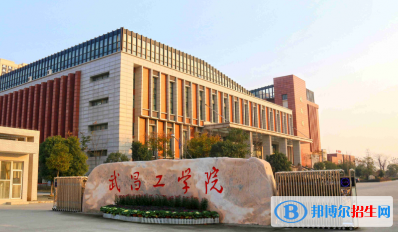 武昌工院学院最新全国排名第776（2023参考）