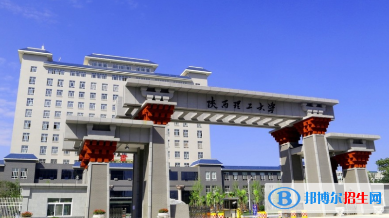 陕西理工大学最新全国排名第498（2023参考）