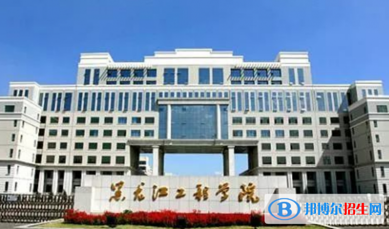 黑龙江工程学院最新全国排名第546（2023参考）