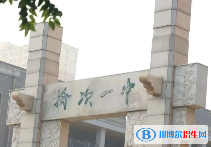 晋中市榆次一中2022录取分数线（2023参考）