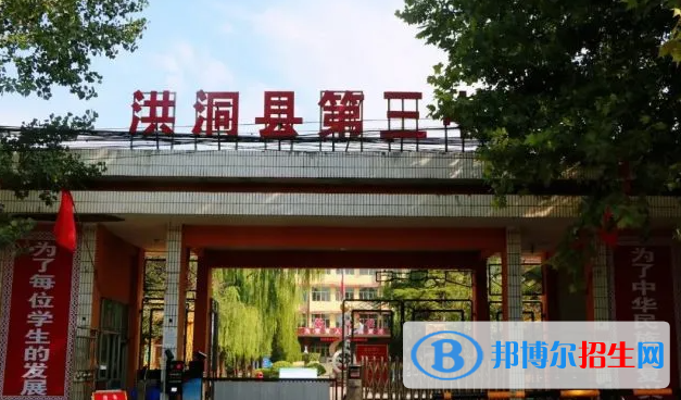 洪洞三中2022录取分数线（2023参考）