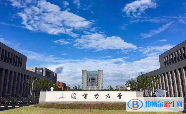 上海电力大学最新全国排名第308（2023参考）