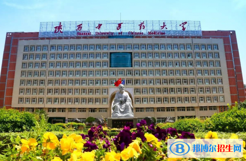 陕西中医药大学最新全国排名第558（2023参考）
