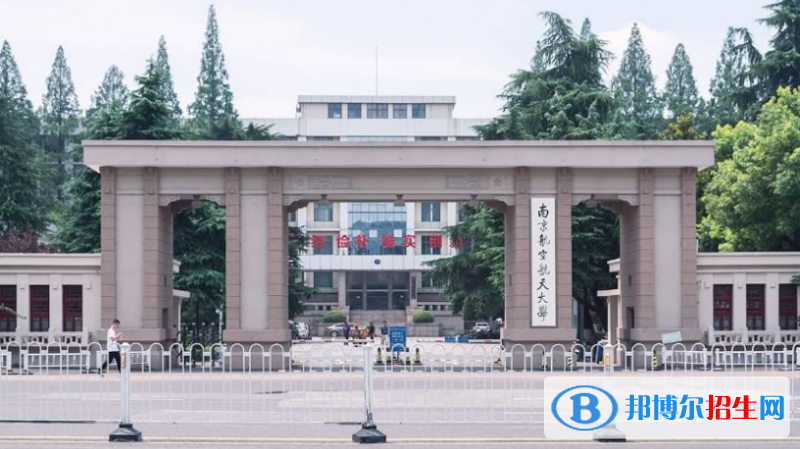 南京航空航天大学最新全国排名第38（2023参考）