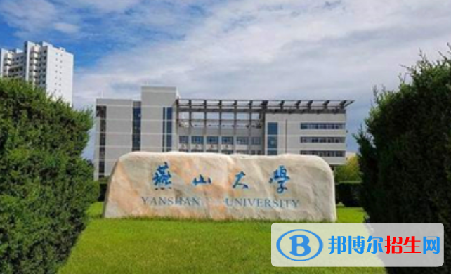 燕山大学最新全国排名第66（2023参考）