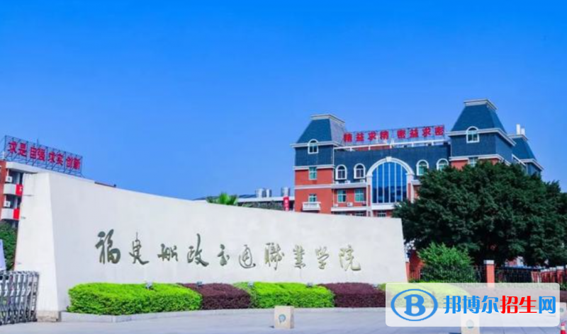 福建十大专科学校排名