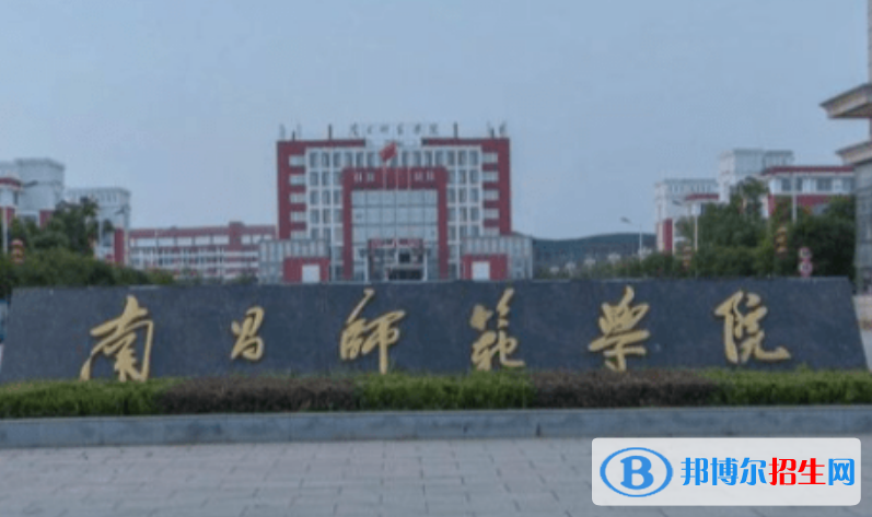 南昌师范学院是几本？是985和211吗？