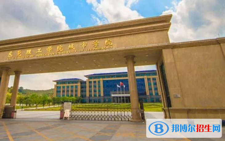 东莞城市学院是几本？是985和211吗？