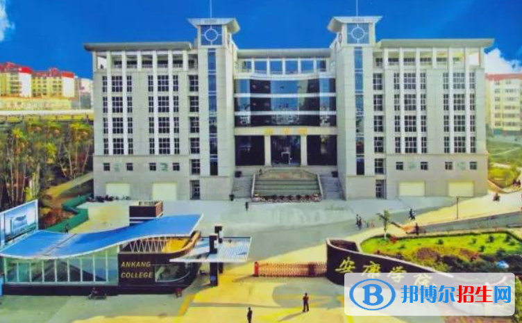 安康学院是几本？是985和211吗？