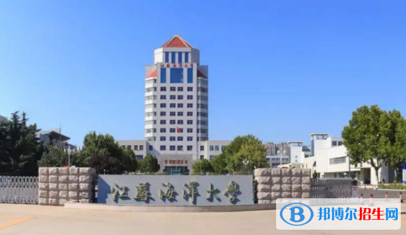 江苏海洋大学是几本？是985和211吗？