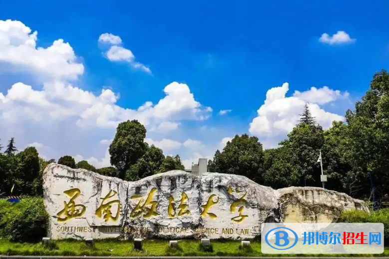 全国十大政法大学是哪些学校