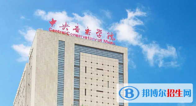 中国十大艺术院校排名