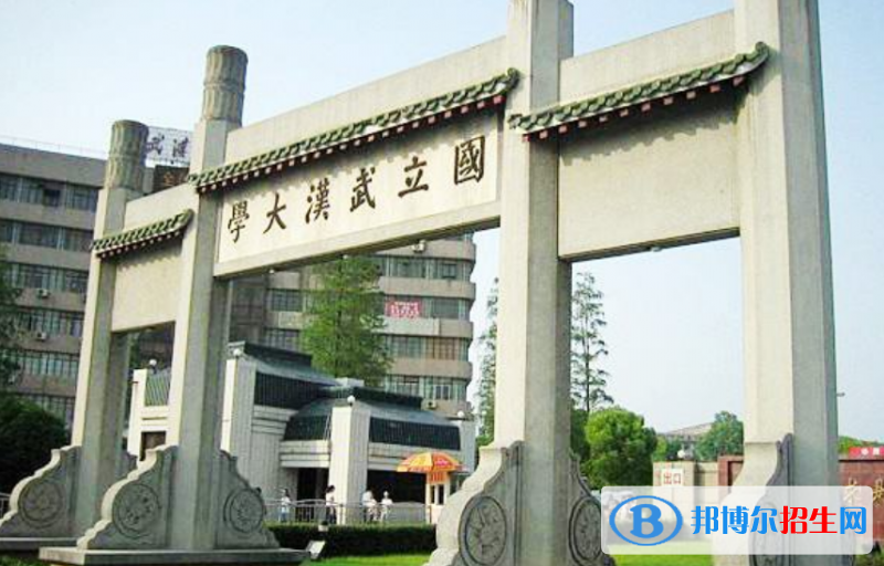 武汉学院是几本？是985和211吗？