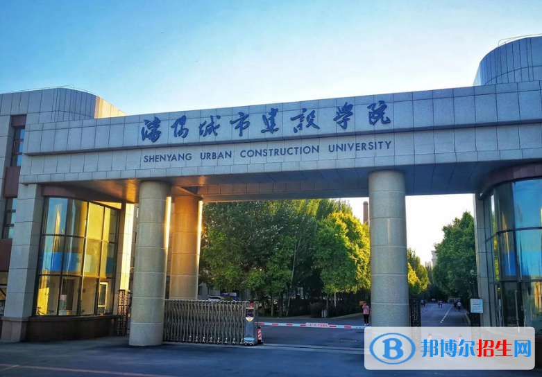 沈阳城市建设学院是几本？是985和211吗？