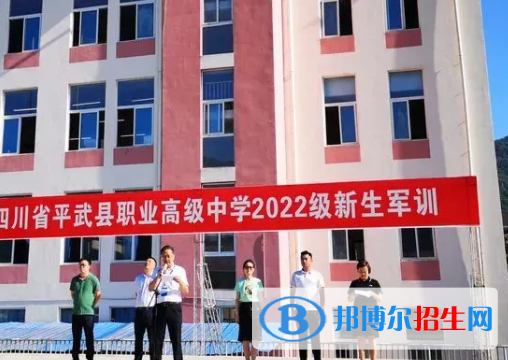 四川省平武县职业高级中学2023年网站网址