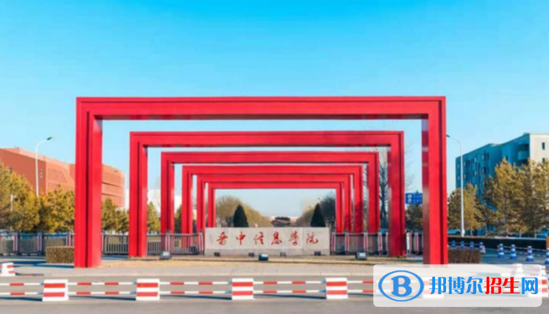 晋中信息学院是几本？是985和211吗？