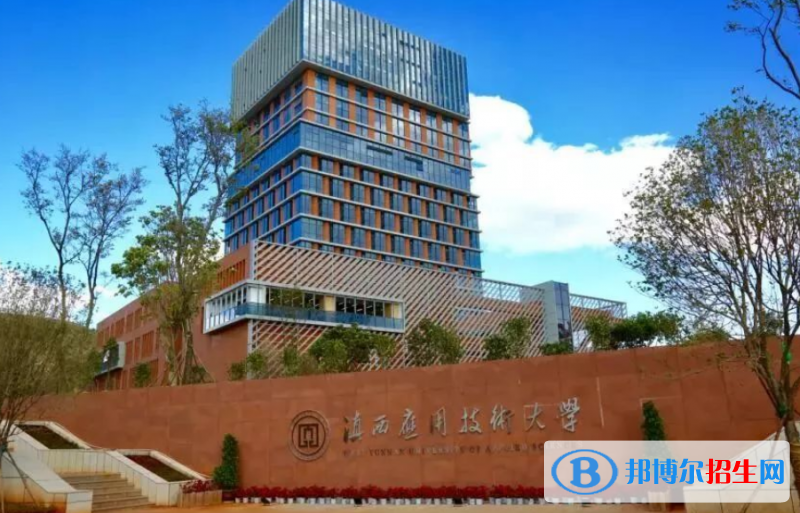 滇西应用技术大学是几本？是985和211吗？