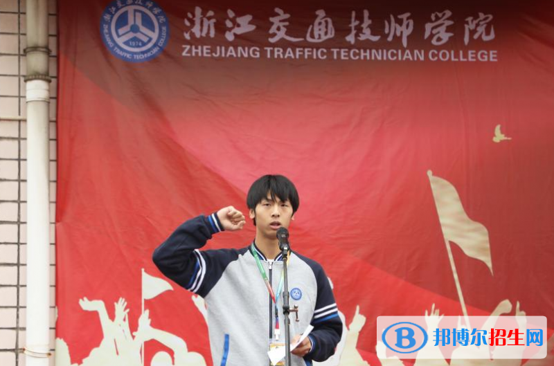 浙江交通技师学院2023年招生简章