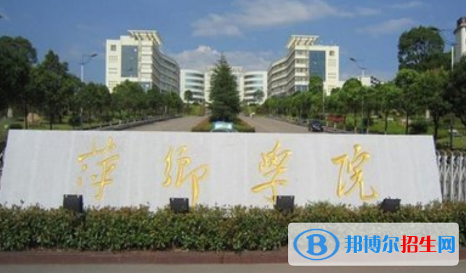 萍乡学院是几本？是985和211吗？