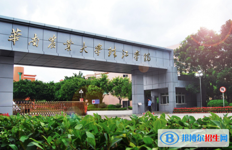 华南农业大学珠江学院是几本？是985和211吗？