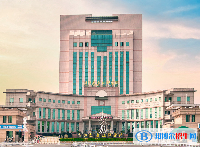 浙江交通技师学院2023年学费、收费多少