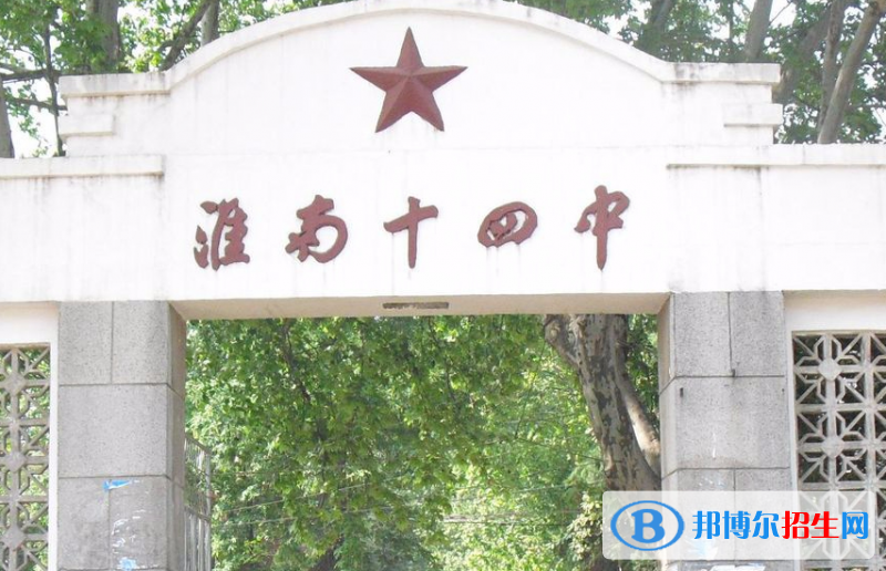 淮南十四中、淮南六中2022录取分数线（2023参考）