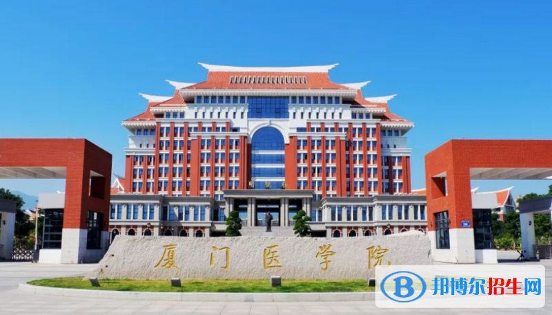 厦门医学院是几本？是985和211吗？