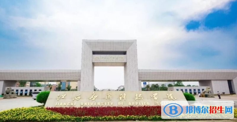 江西应用科技学院是几本？是985和211吗？