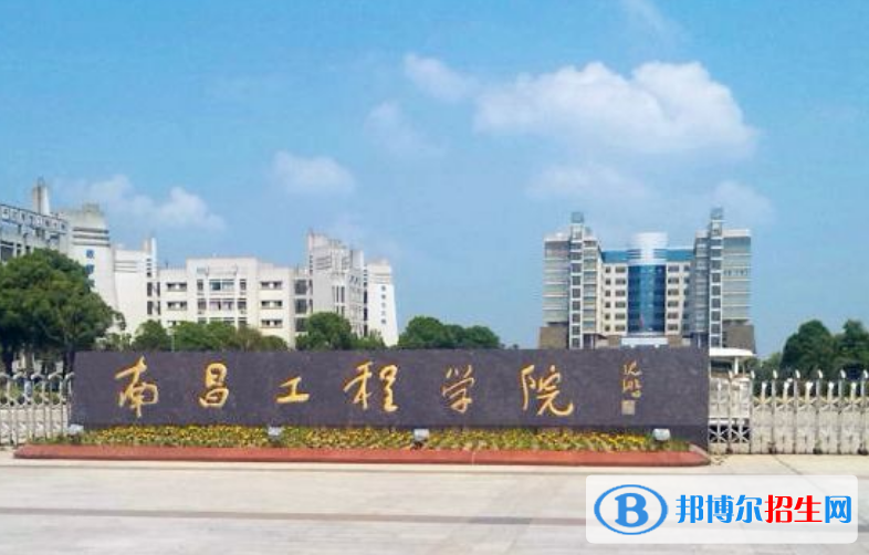南昌工学院是几本？是985和211吗？