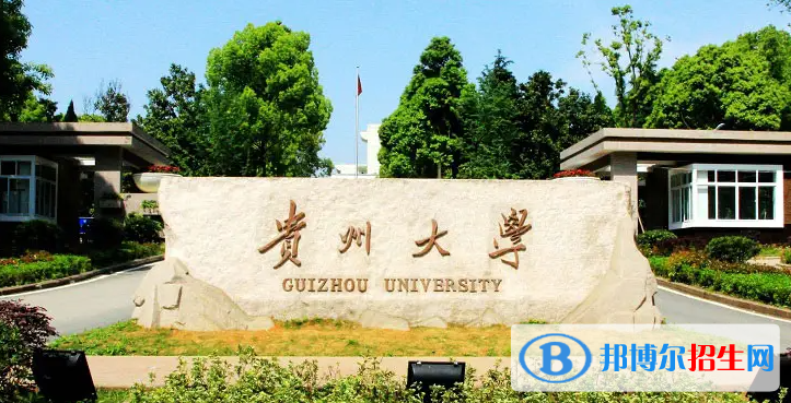 贵州综合实力最强的十大高校