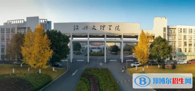 绍兴市十大名校排行榜