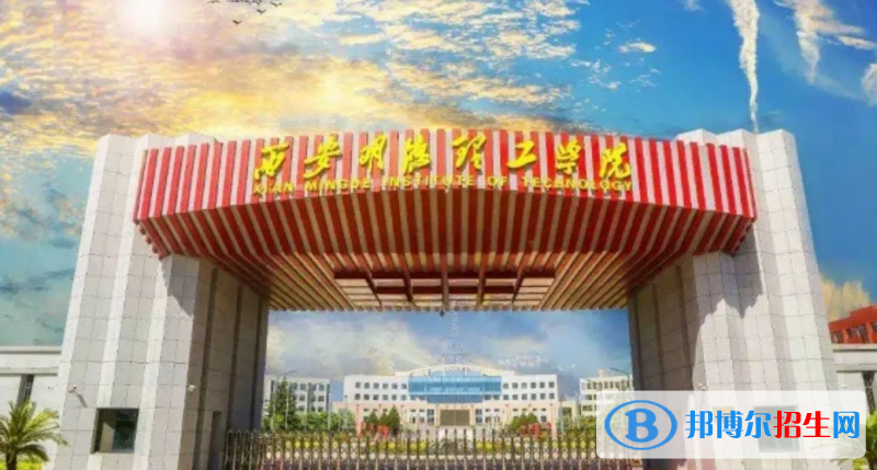 西安明德理工学院是几本？是985和211吗？