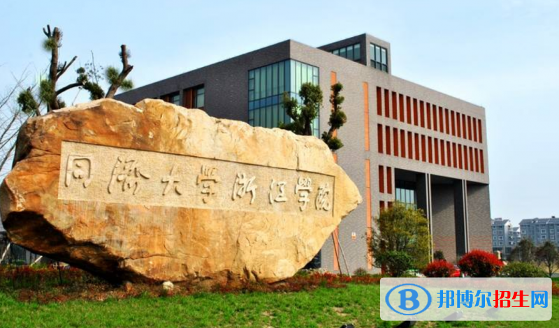 同济大学浙江学院是几本？是985和211吗？