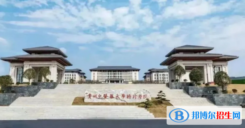 贵州中医药大学时珍学院是几本？是985和211吗？