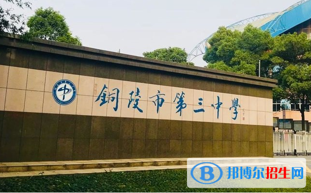铜陵三中2022录取分数线（2023参考）