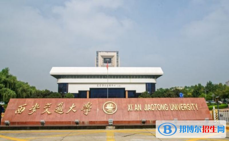 西安交通大学是几本？是985和211吗？