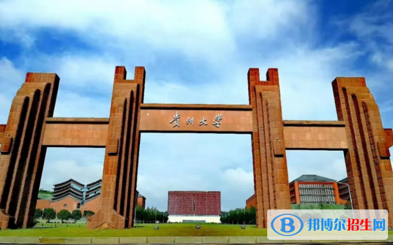 贵州大学是几本？是985和211吗？