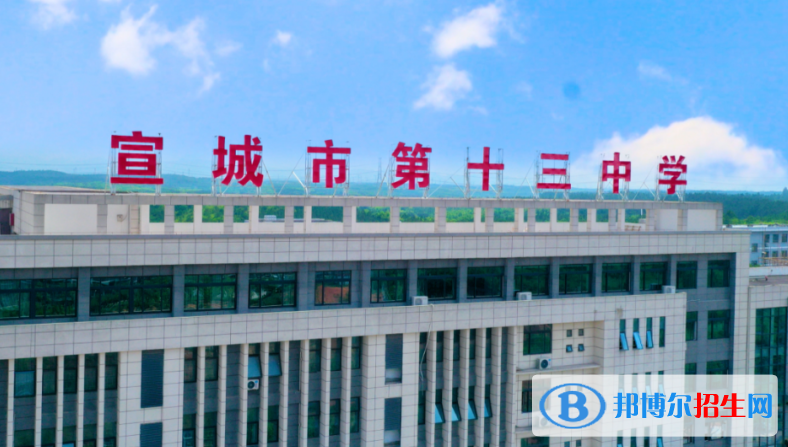 宣城十三中2022录取分数线（2023参考）