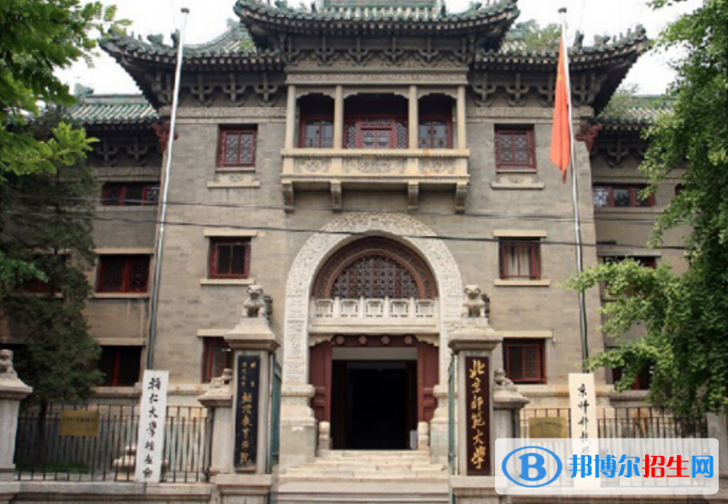 北京师范大学是几本？是985和211吗？